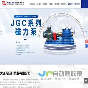大连万旺科泵业有限公司