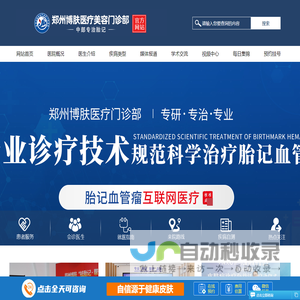 郑州胎记医院哪家好