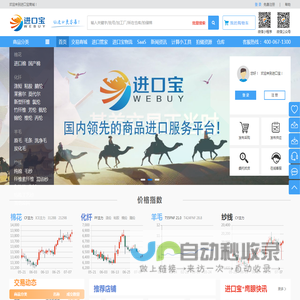 进口宝