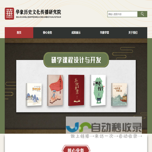 华象历史文化传播研究院
