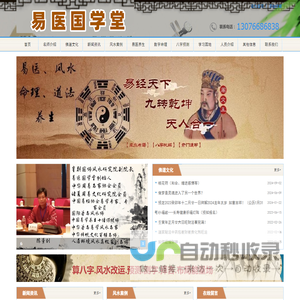 易医国学堂