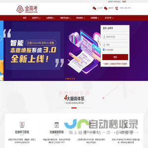 金高考-高中升学规划信息网