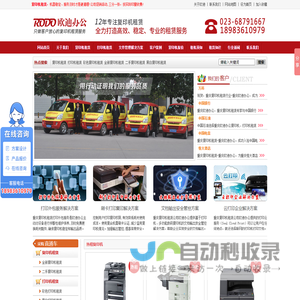 重庆复印机/打印机租赁哪家好