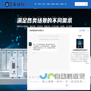 工商业储能系统
