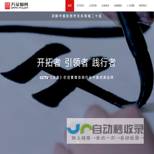 深圳市万全智策企业管理咨询服务股份有限公司