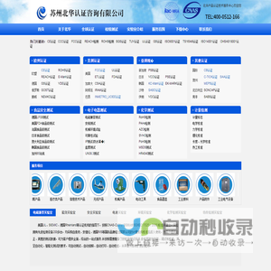 北华产品认证技术服务中心