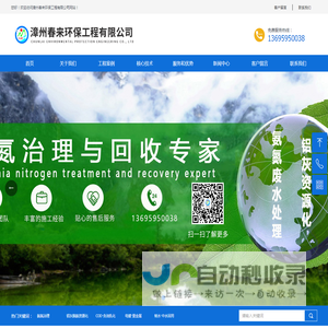 漳州春来环保工程有限公司