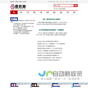 雷达网