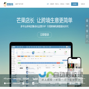 免费跨境电商ERP
