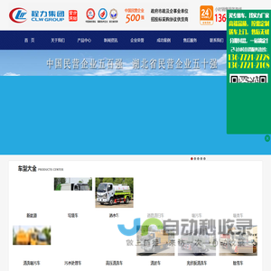 消防车|垃圾车|洒水车|道路清扫车厂家直销-程力集团