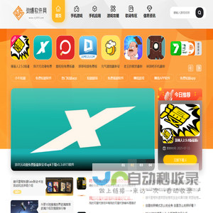 劲爆软件网
