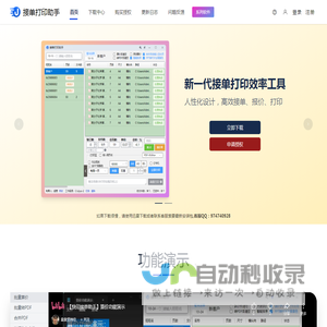 【接单打印助手】批量打印软件