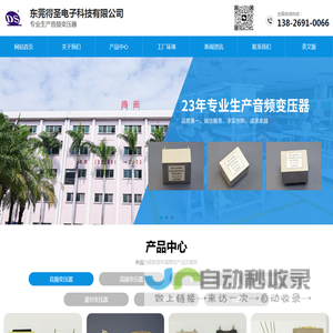 东莞音频变压器厂家