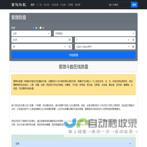 紫薇排盘