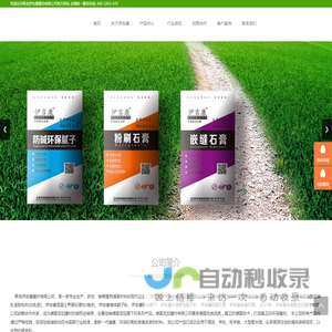 青岛伊吉康建材有限公司