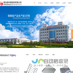 钢格板_烟台钢格板厂_钢格栅板生产安装服务商_烟台新科钢结构有限公司官网