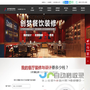 长沙创梦装饰设计工程有限公司