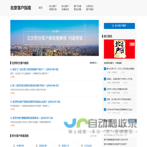 北京落户