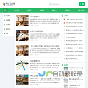 帮才招生网