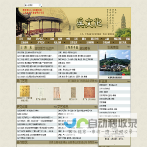 吴文化网站