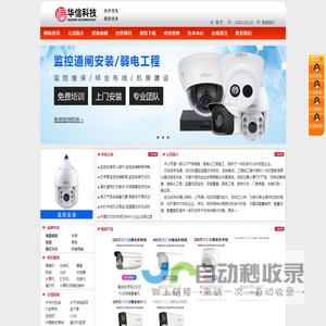 天津监控安装_监控工程_天津华信科技有限公司