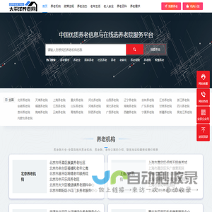 太平洋养老网