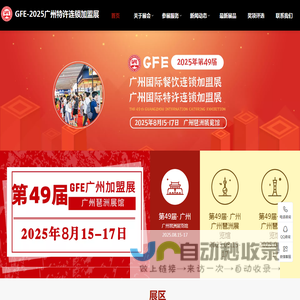 GFE2025