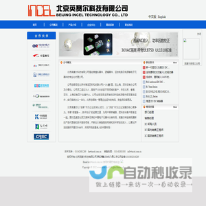 北京英赛尔科技有限公司