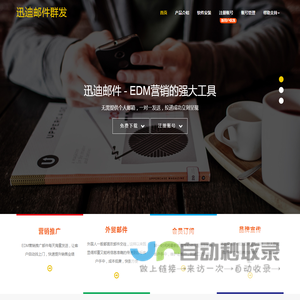 迅迪邮件