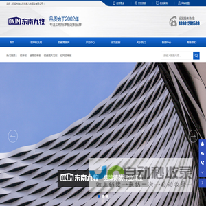 北京东南九牧铝业有限公司