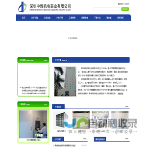 深圳中雅机电实业有限公司