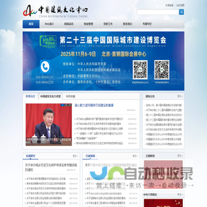 中国建筑文化中心