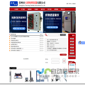 纺织仪器