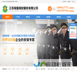 江苏保盾保安服务有限公司