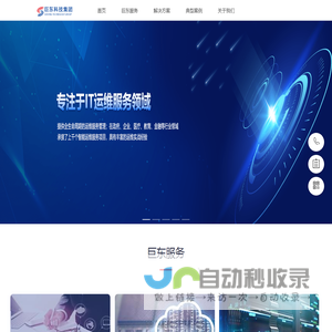 重庆巨东科技集团有限公司