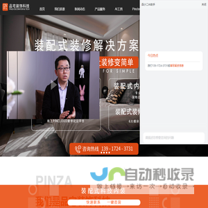 品宅装饰科技｜装配式内装快装