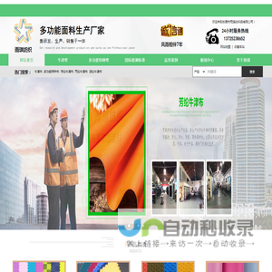 多功能面料