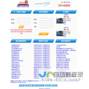 长途汽车网,大巴租赁,汽车时刻表查询,长途汽车随车电话查询