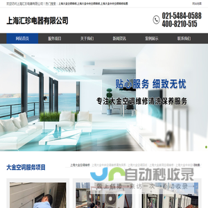 上海大金空调维修-上海大金中央空调维修-上海大金中央空调维修清洗保养-上海汇珍电器有限公司