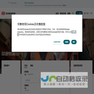 全球物流解决方案和供应链管理