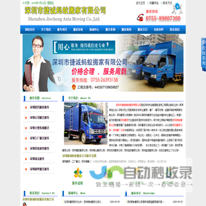 深圳搬家公司