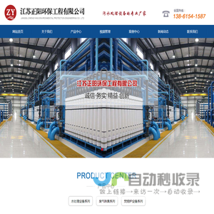 江苏正阳环保工程有限公司