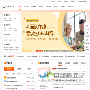 考而思在线