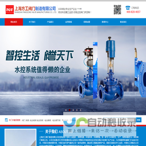 上海方工阀门制造有限公司