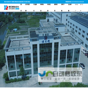 无锡恒日精自动化设备有限公司