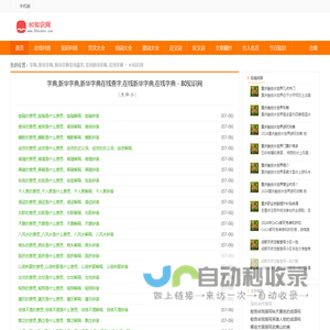 字典,新华字典,新华字典在线查字,在线新华字典,在线字典