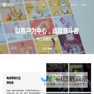 【好省APP官网】买好货