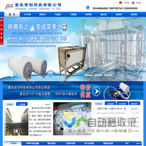 重庆吉创科技有限公司