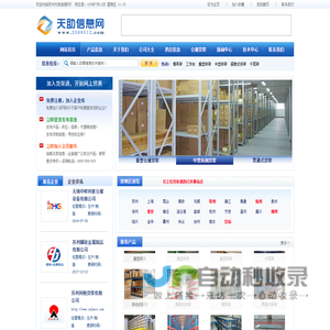苏州天助信息网