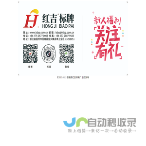 苍南县红吉标牌厂